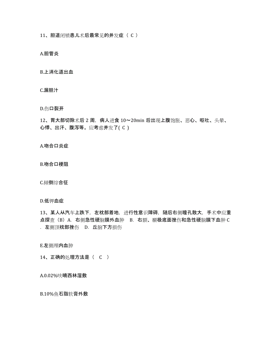 备考2025江西省弋阳县人民医院护士招聘模拟考核试卷含答案_第4页