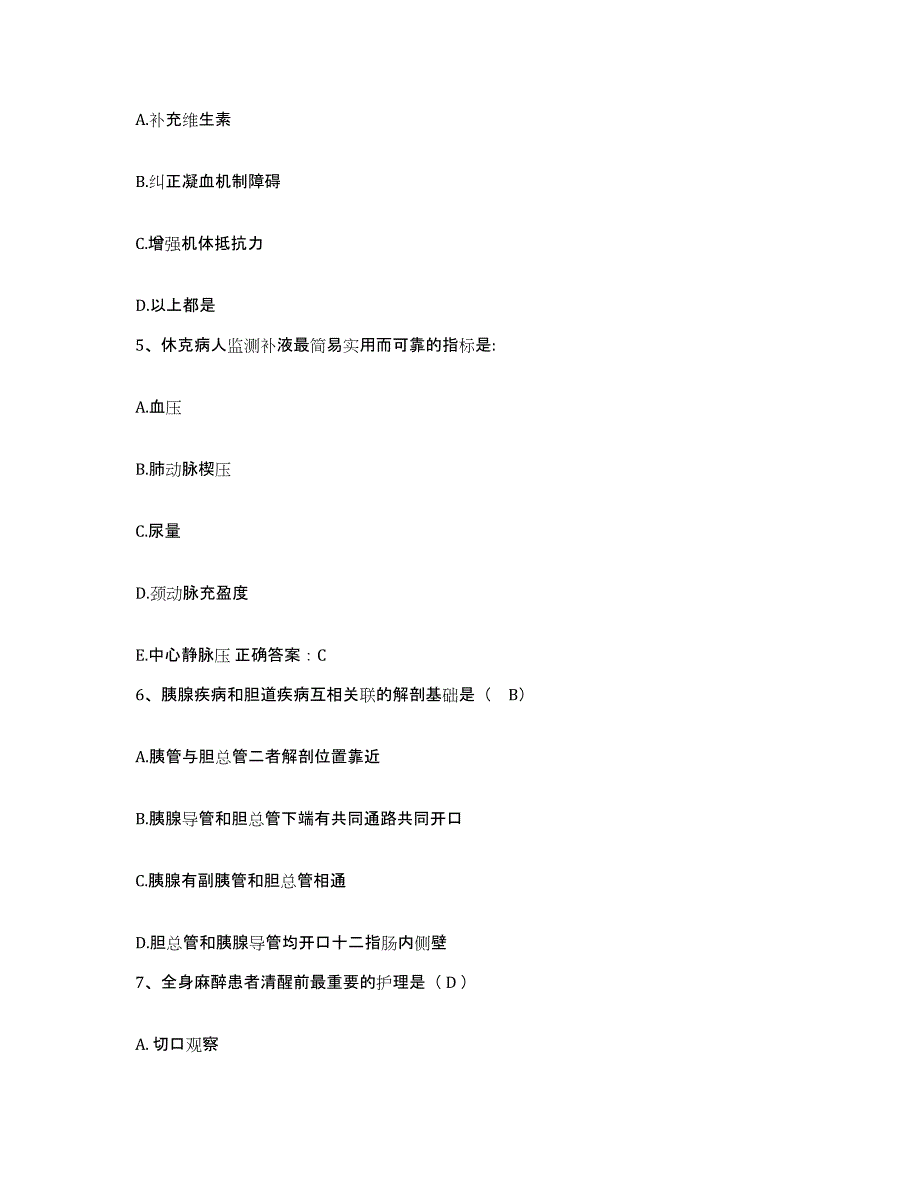 备考2025江苏省无锡市无锡南长区人民医院护士招聘考试题库_第2页