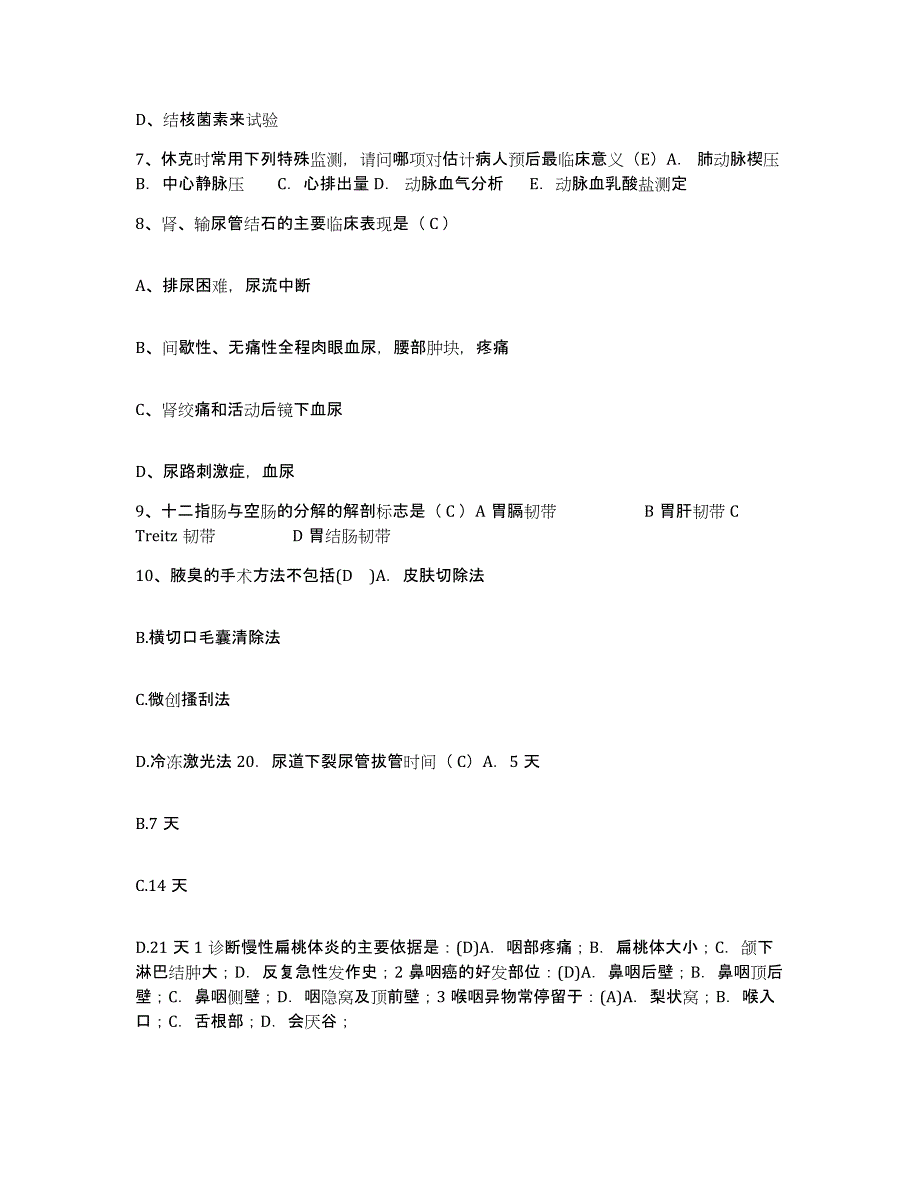 备考2025河南省新郑市妇幼保健所护士招聘真题附答案_第3页