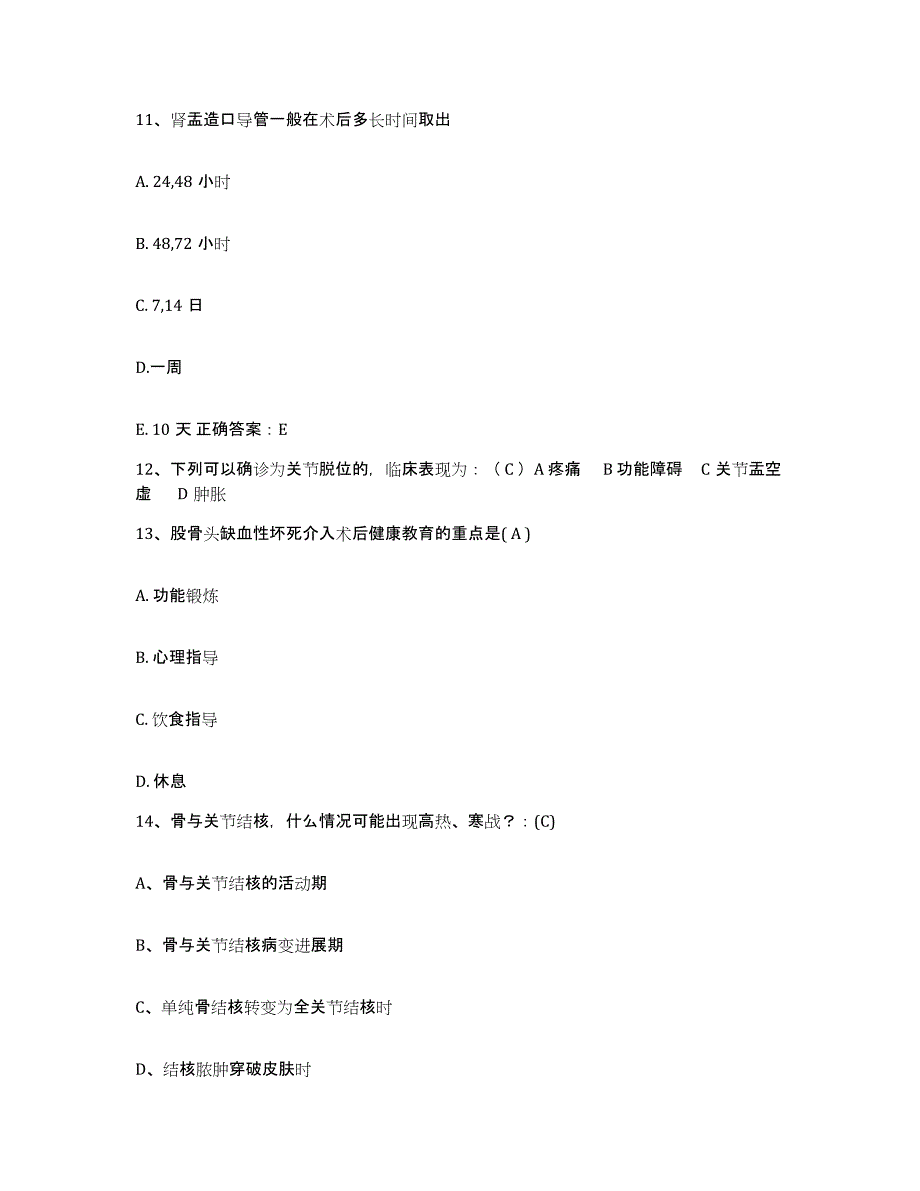 备考2025河南省新郑市妇幼保健所护士招聘真题附答案_第4页