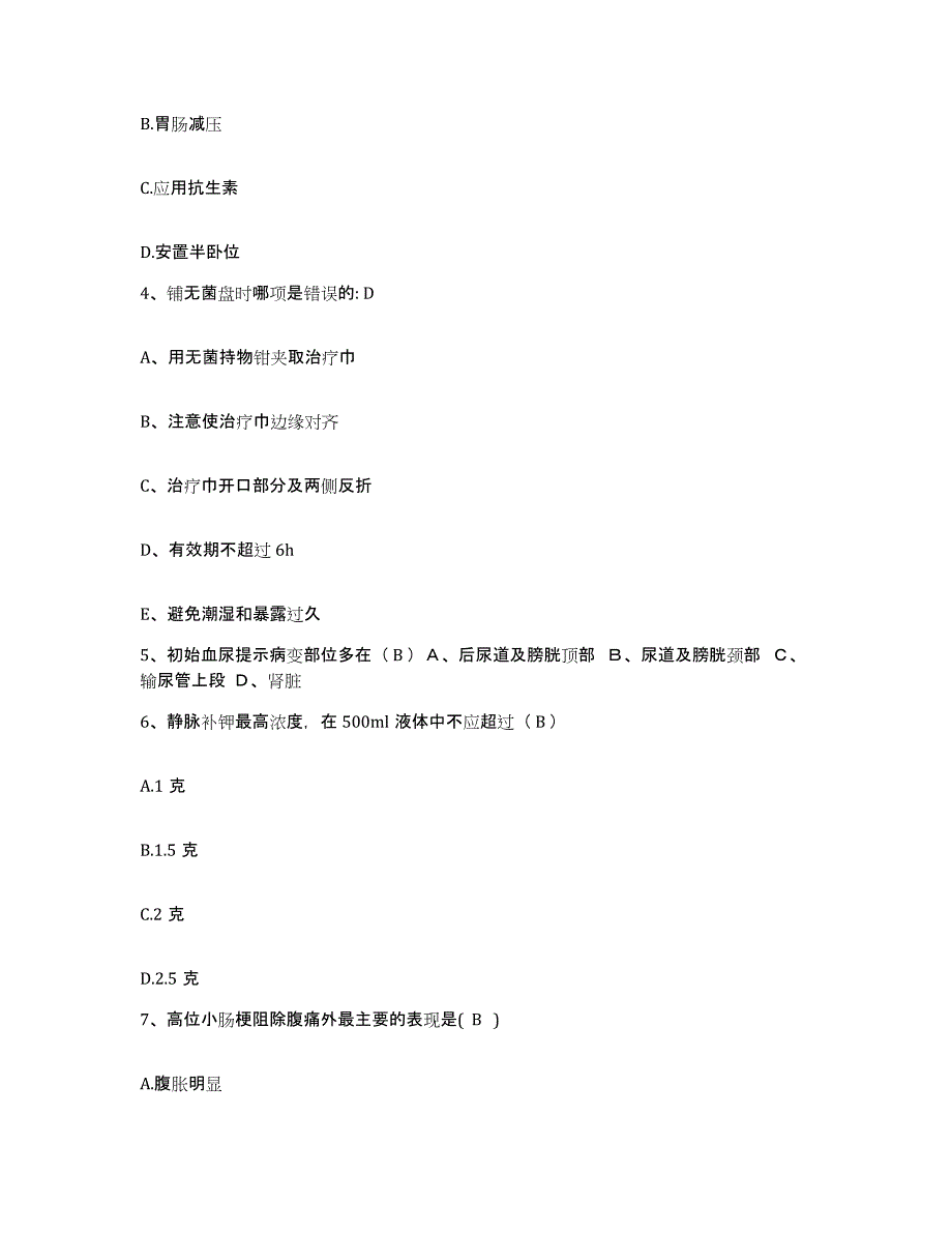 备考2025山西省霍州市三名医院护士招聘综合练习试卷A卷附答案_第2页