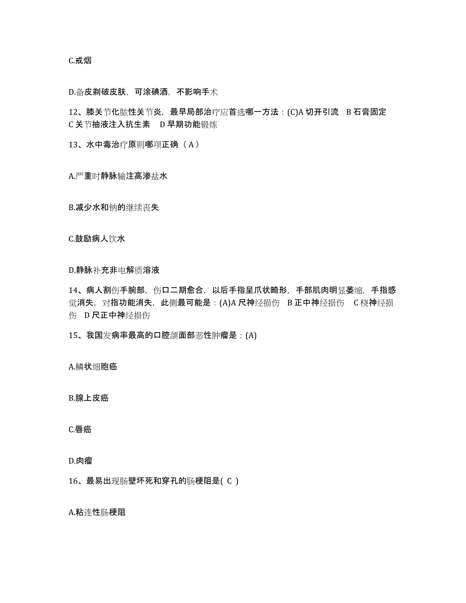 备考2025河南省民权县人民医院护士招聘考前冲刺模拟试卷A卷含答案_第4页