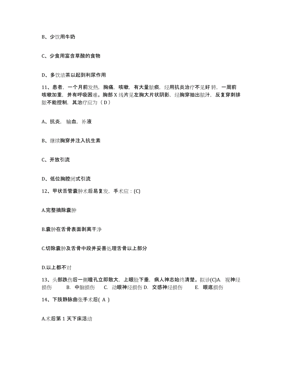 备考2025江苏省如东县第三人民医院护士招聘考前冲刺模拟试卷A卷含答案_第3页