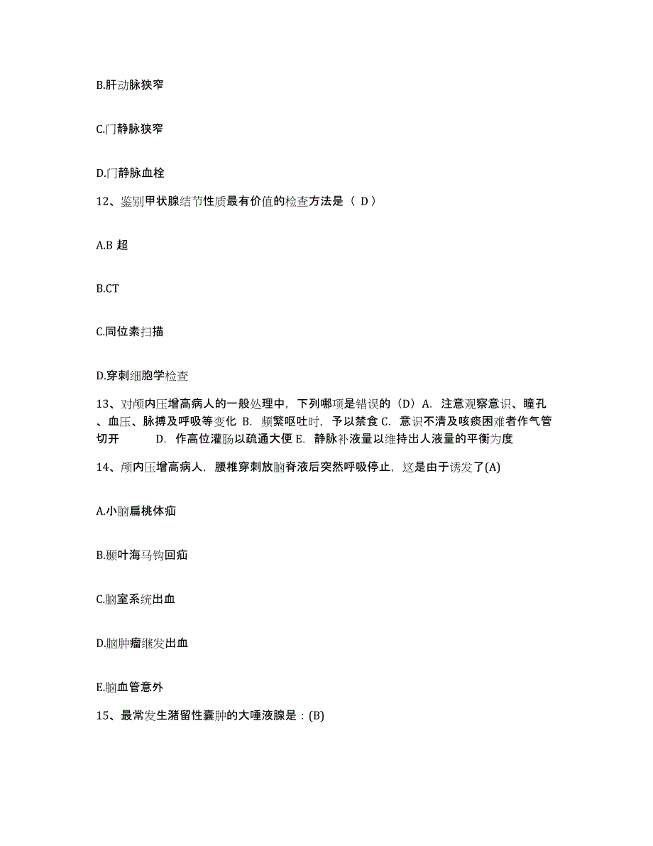 备考2025江苏省南京市雨花台区中医院护士招聘能力测试试卷A卷附答案_第4页