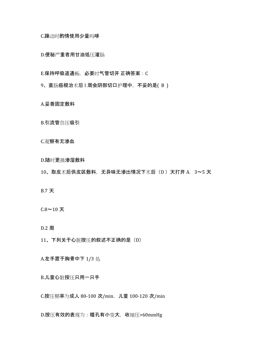 备考2025湖南省耒阳市人民医院护士招聘高分题库附答案_第3页