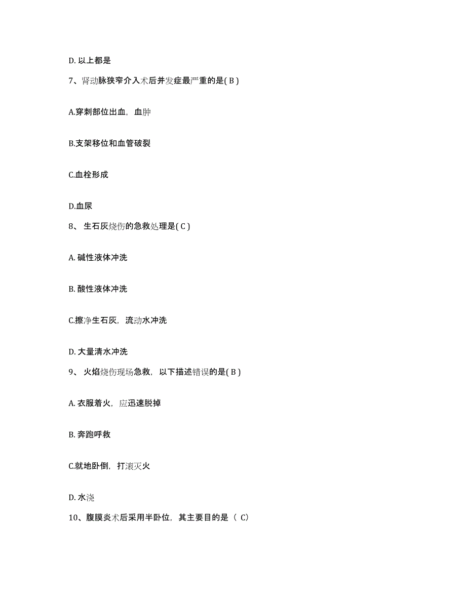 备考2025江苏省灌云县中医院护士招聘全真模拟考试试卷A卷含答案_第3页