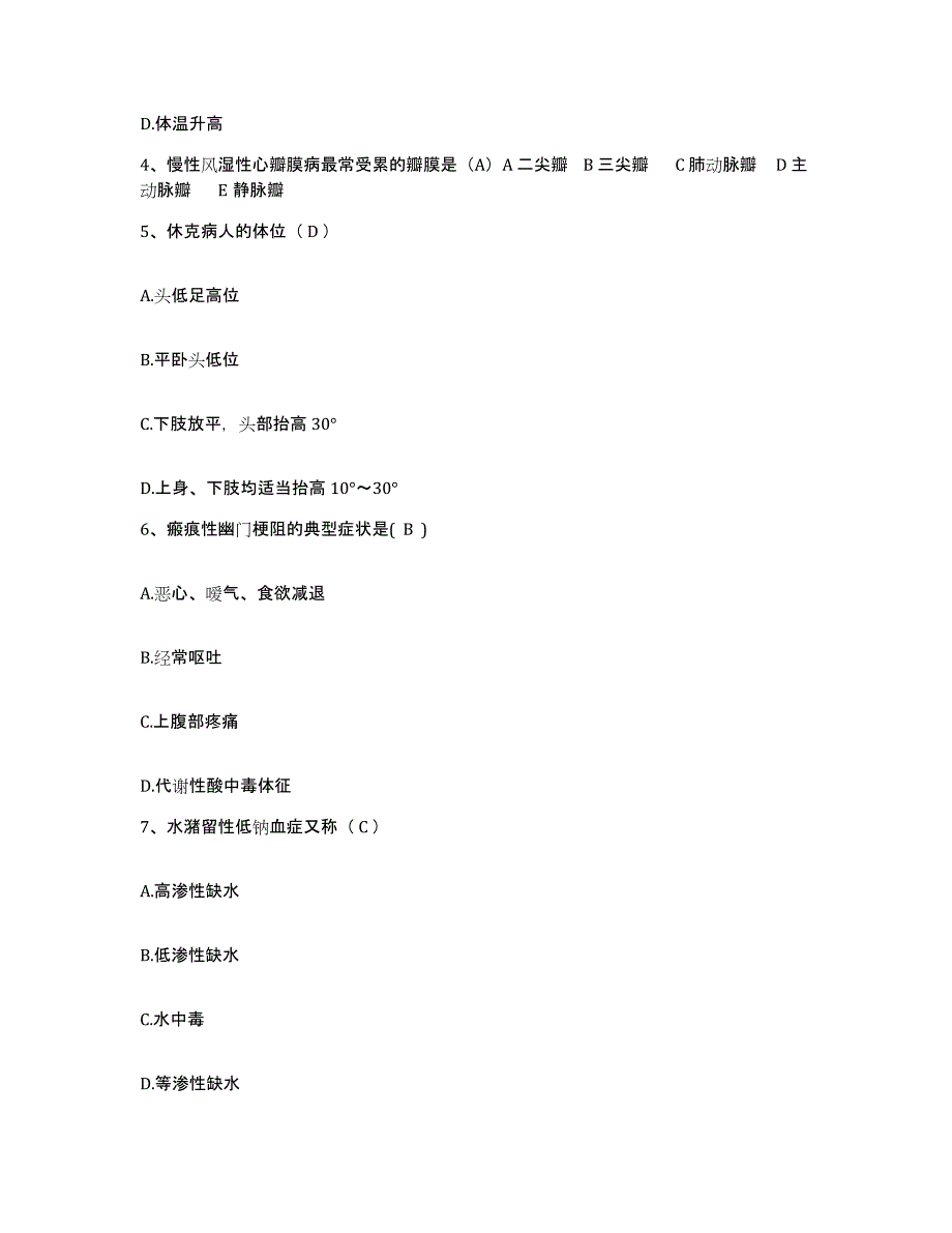 备考2025湖南省耒阳市人民医院护士招聘押题练习试题A卷含答案_第2页