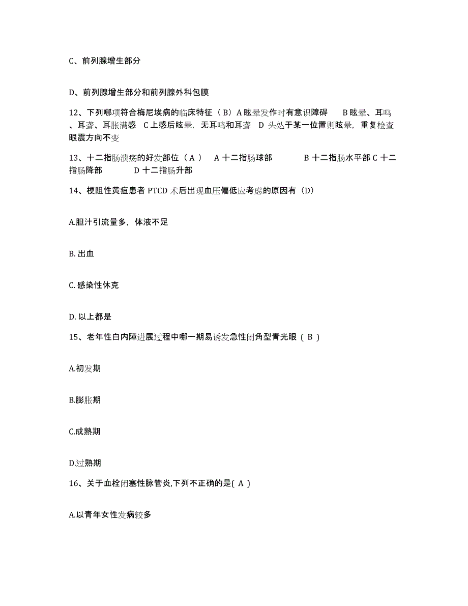 备考2025湖南省耒阳市人民医院护士招聘押题练习试题A卷含答案_第4页