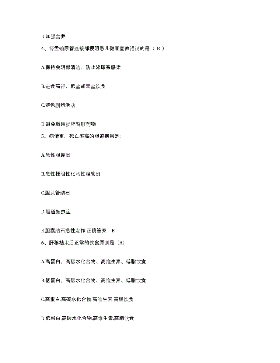 备考2025江苏省省级机关医院护士招聘高分题库附答案_第2页