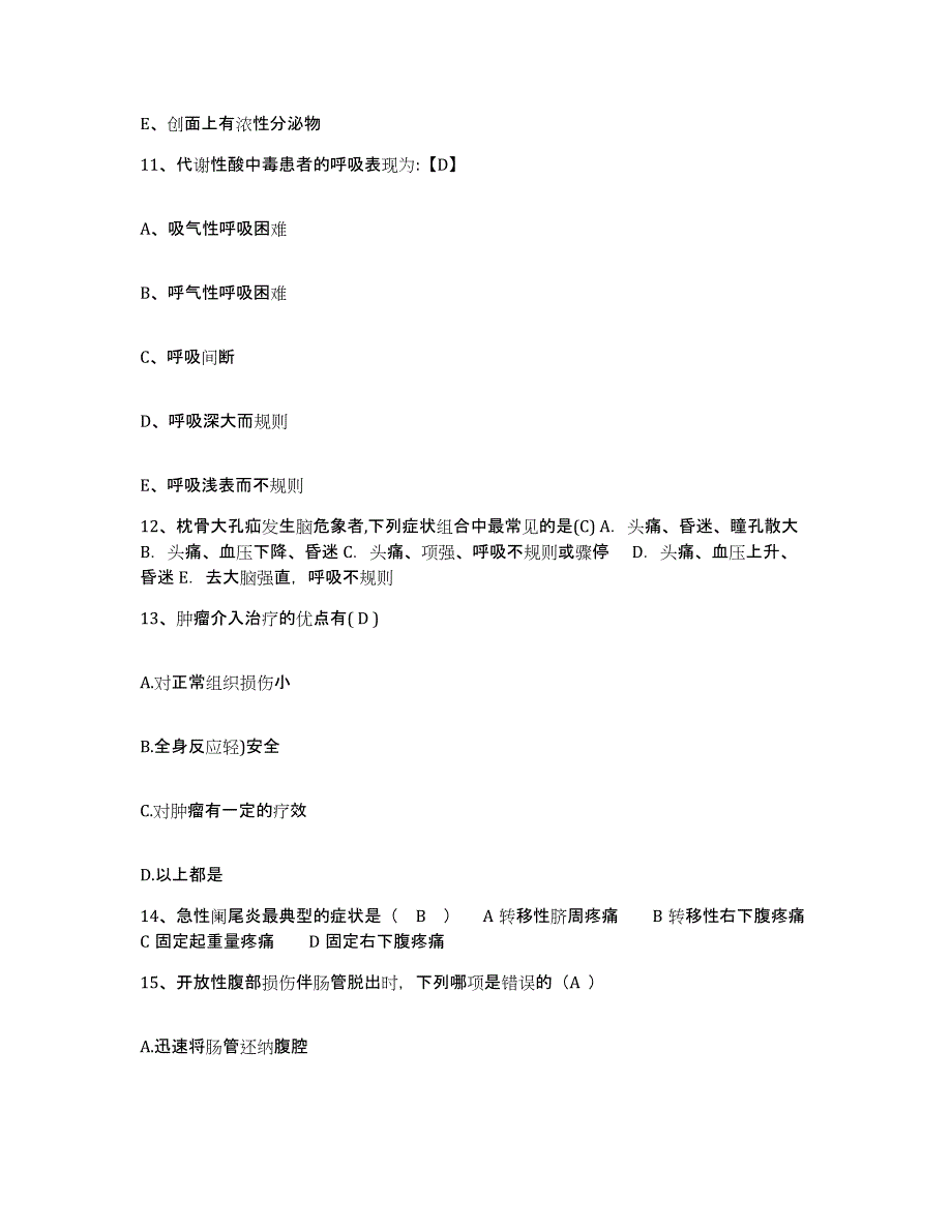 备考2025江苏省省级机关医院护士招聘高分题库附答案_第4页