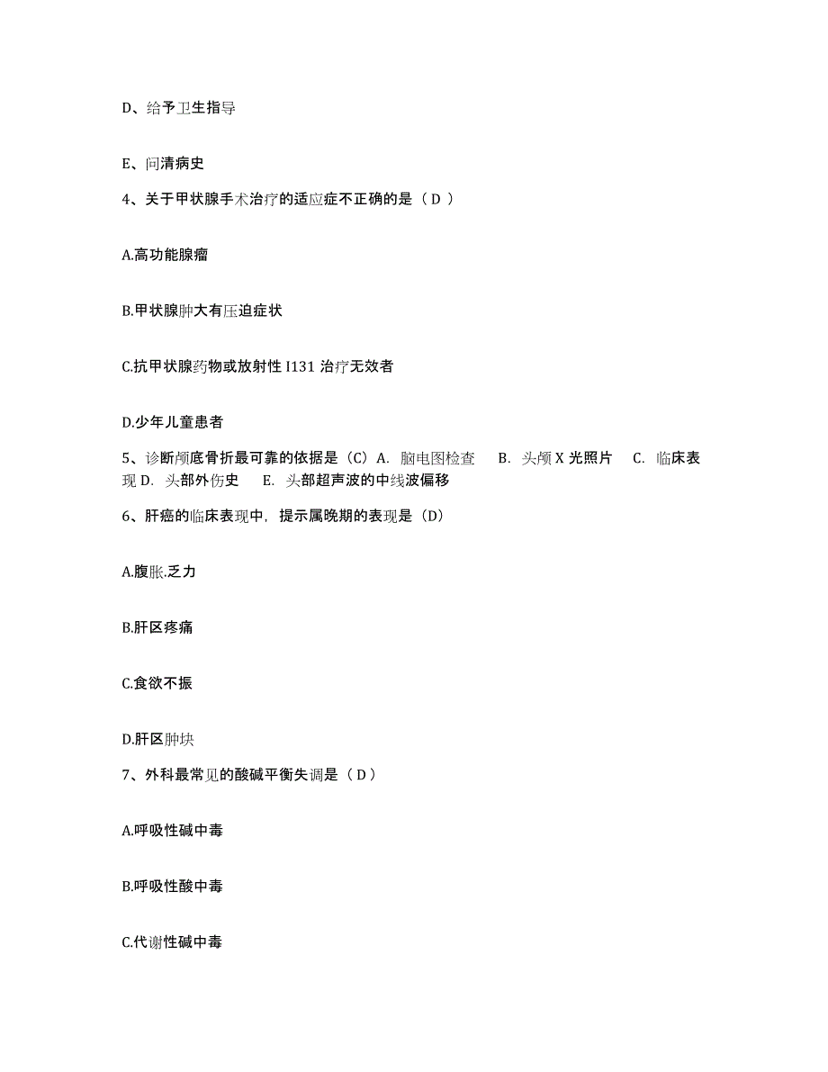 备考2025江西省南昌市第五医院护士招聘强化训练试卷A卷附答案_第2页