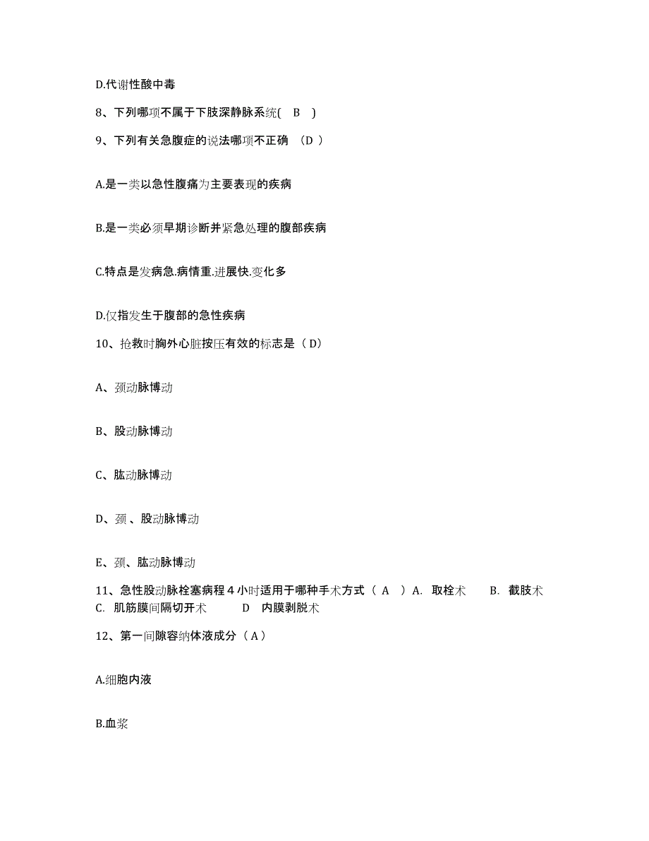 备考2025江西省南昌市第五医院护士招聘强化训练试卷A卷附答案_第3页