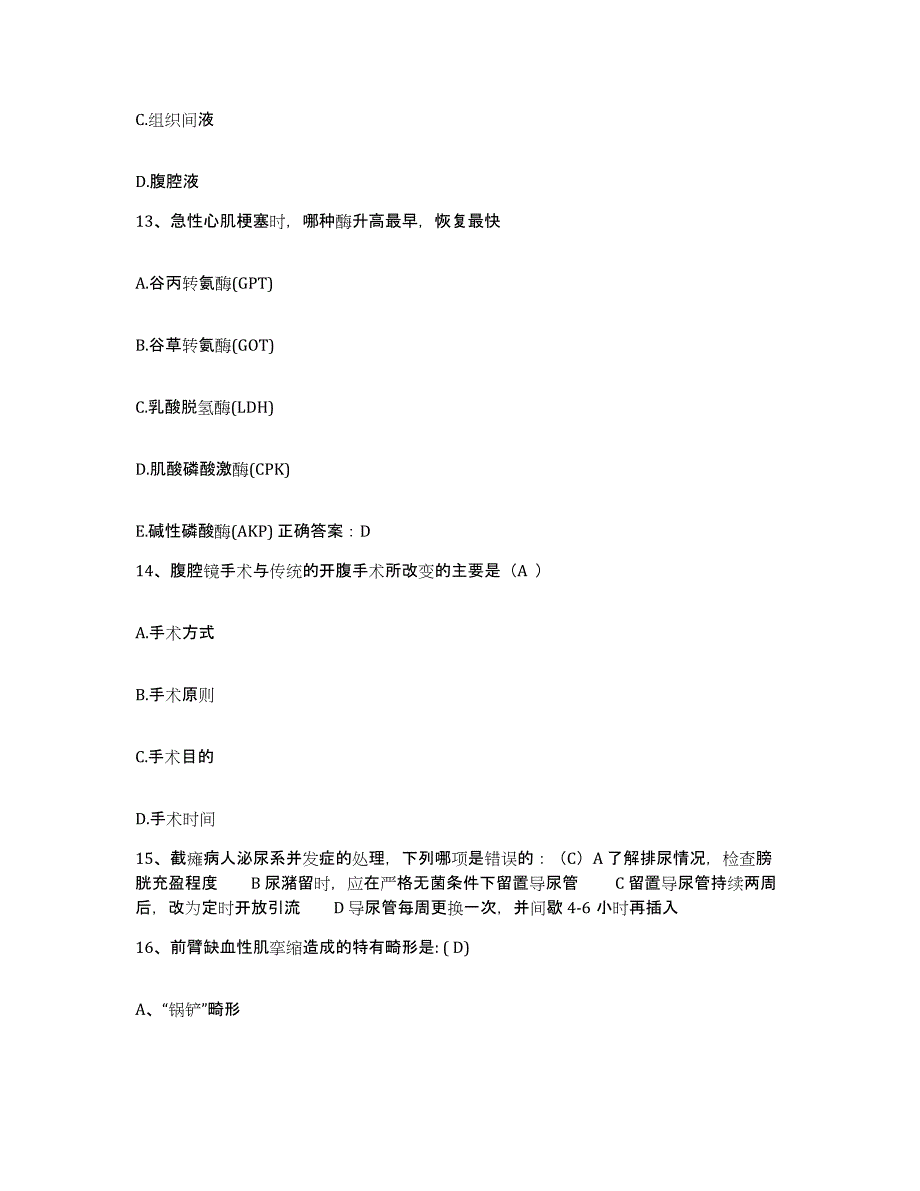 备考2025江西省南昌市第五医院护士招聘强化训练试卷A卷附答案_第4页