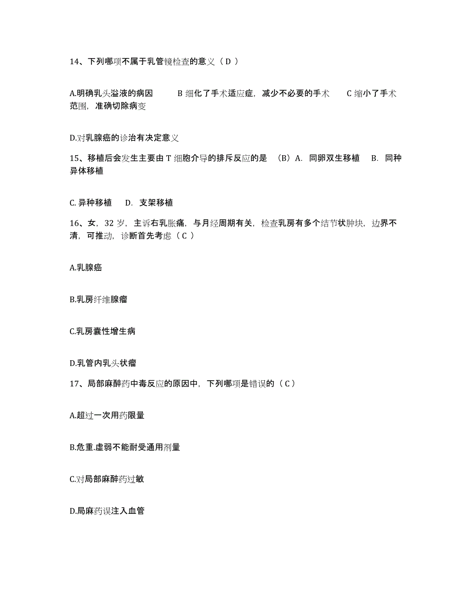 备考2025黑龙江北安市妇幼保健医院护士招聘能力测试试卷A卷附答案_第4页