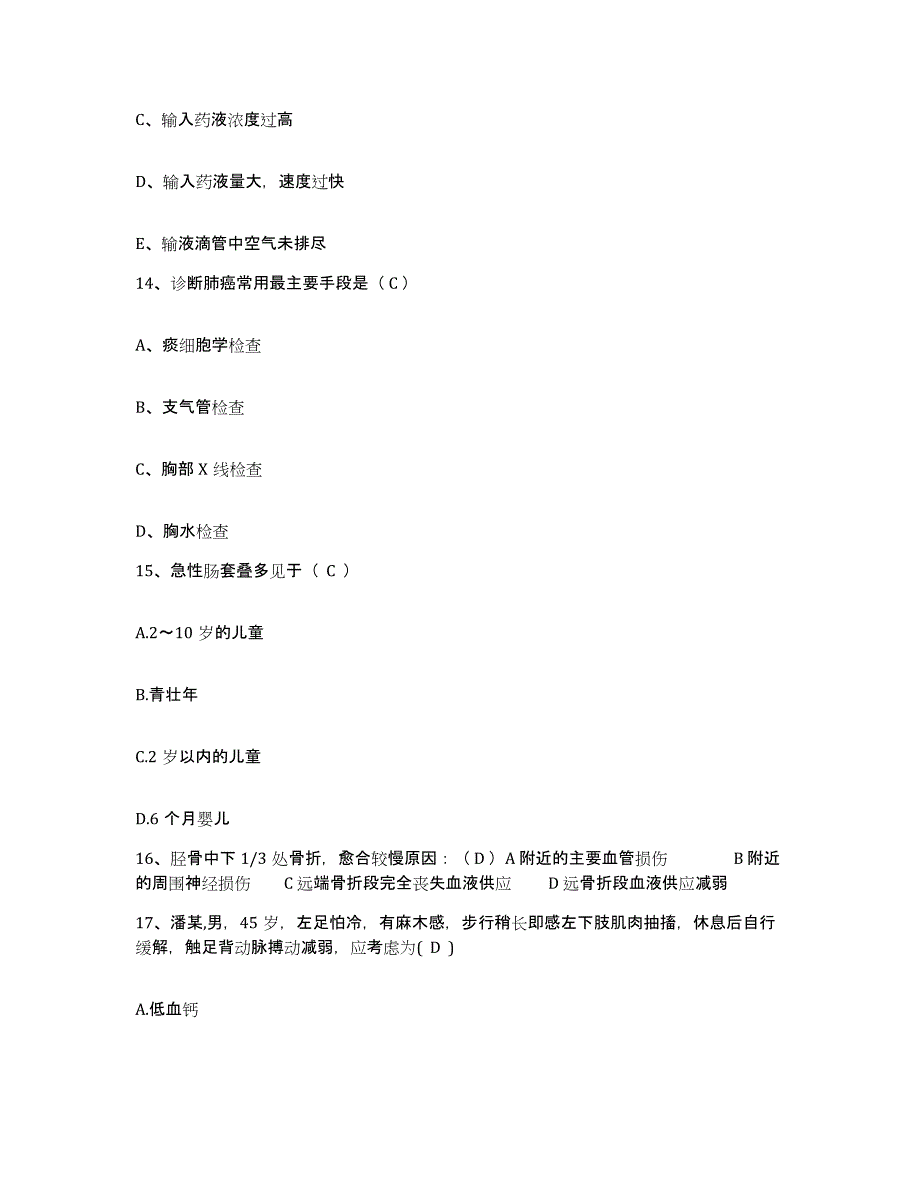 备考2025湖南省隆回县妇幼保健站护士招聘高分通关题库A4可打印版_第4页