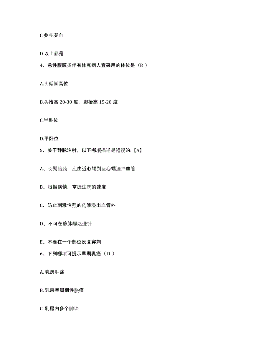 备考2025湖南省长沙市妇幼保健院护士招聘能力提升试卷A卷附答案_第2页