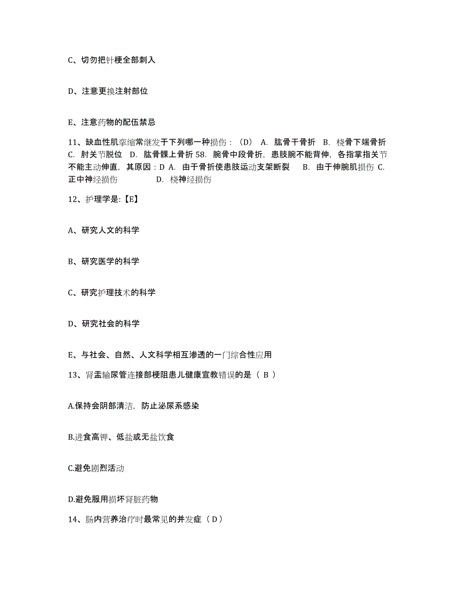 备考2025湖南省长沙市妇幼保健院护士招聘能力提升试卷A卷附答案_第4页