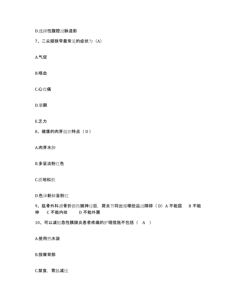 备考2025河南省浚县中医院护士招聘全真模拟考试试卷B卷含答案_第3页