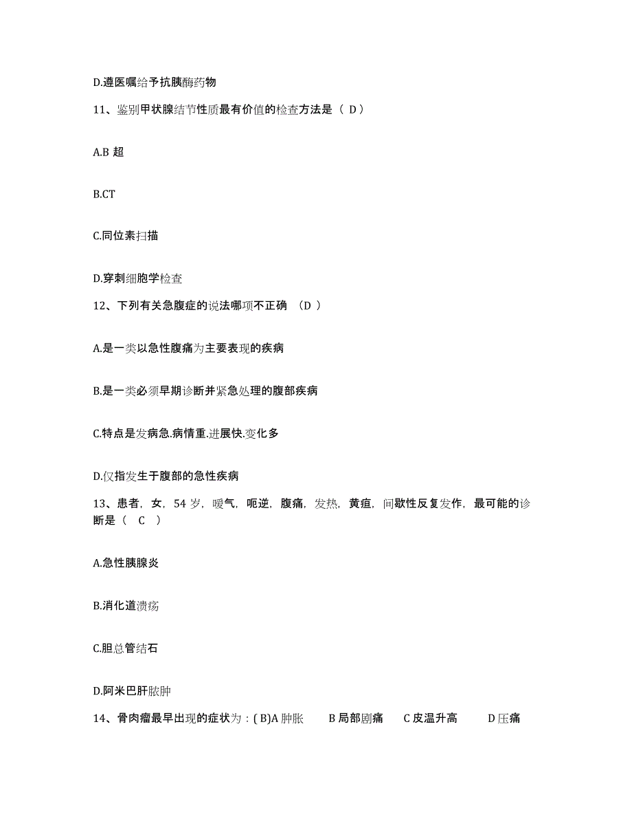 备考2025河南省浚县中医院护士招聘全真模拟考试试卷B卷含答案_第4页