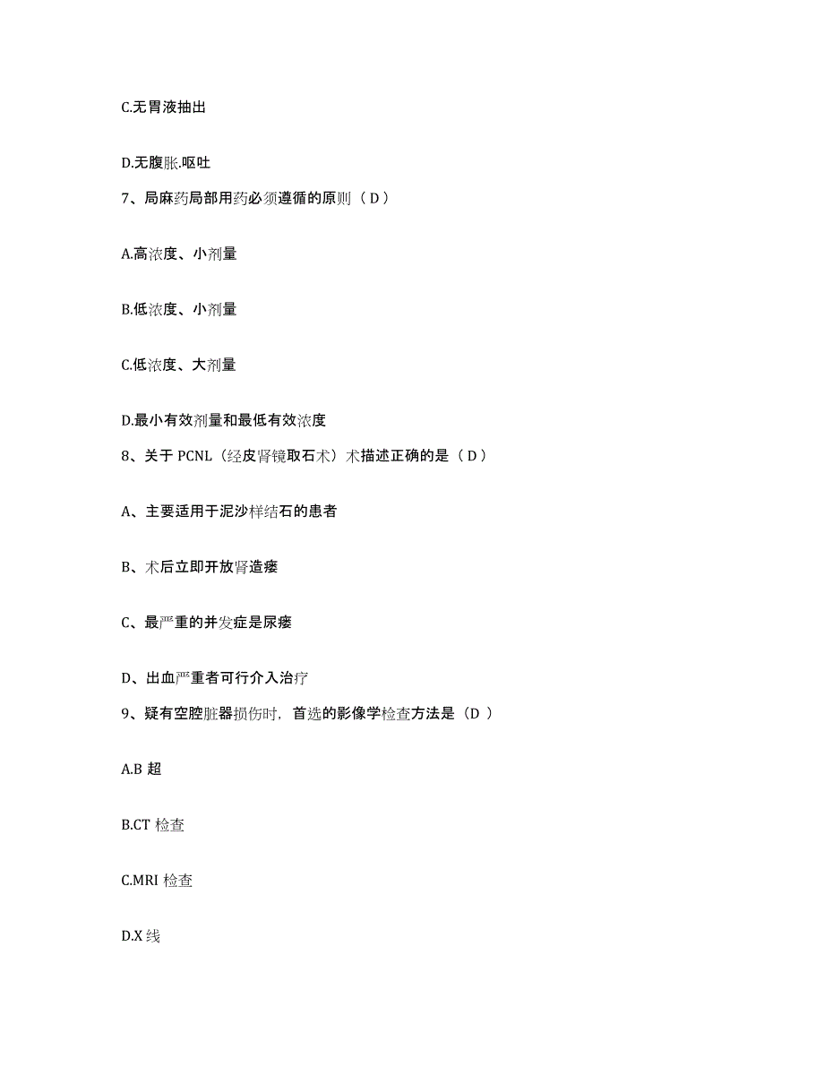 备考2025湖南省沅江市沅江茶盘洲农场职工医院护士招聘能力提升试卷A卷附答案_第3页