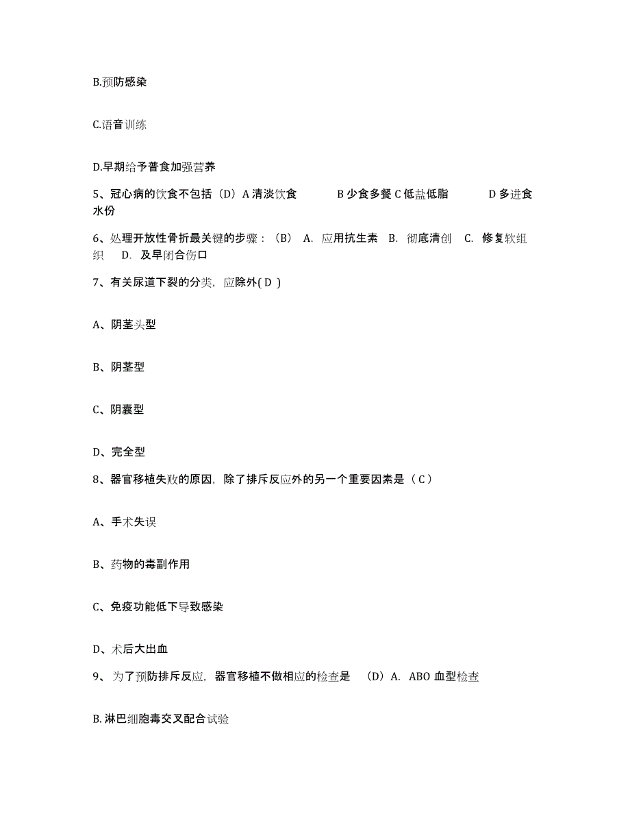 备考2025黑龙江佳木斯市医学会附属烧伤医院护士招聘每日一练试卷A卷含答案_第2页