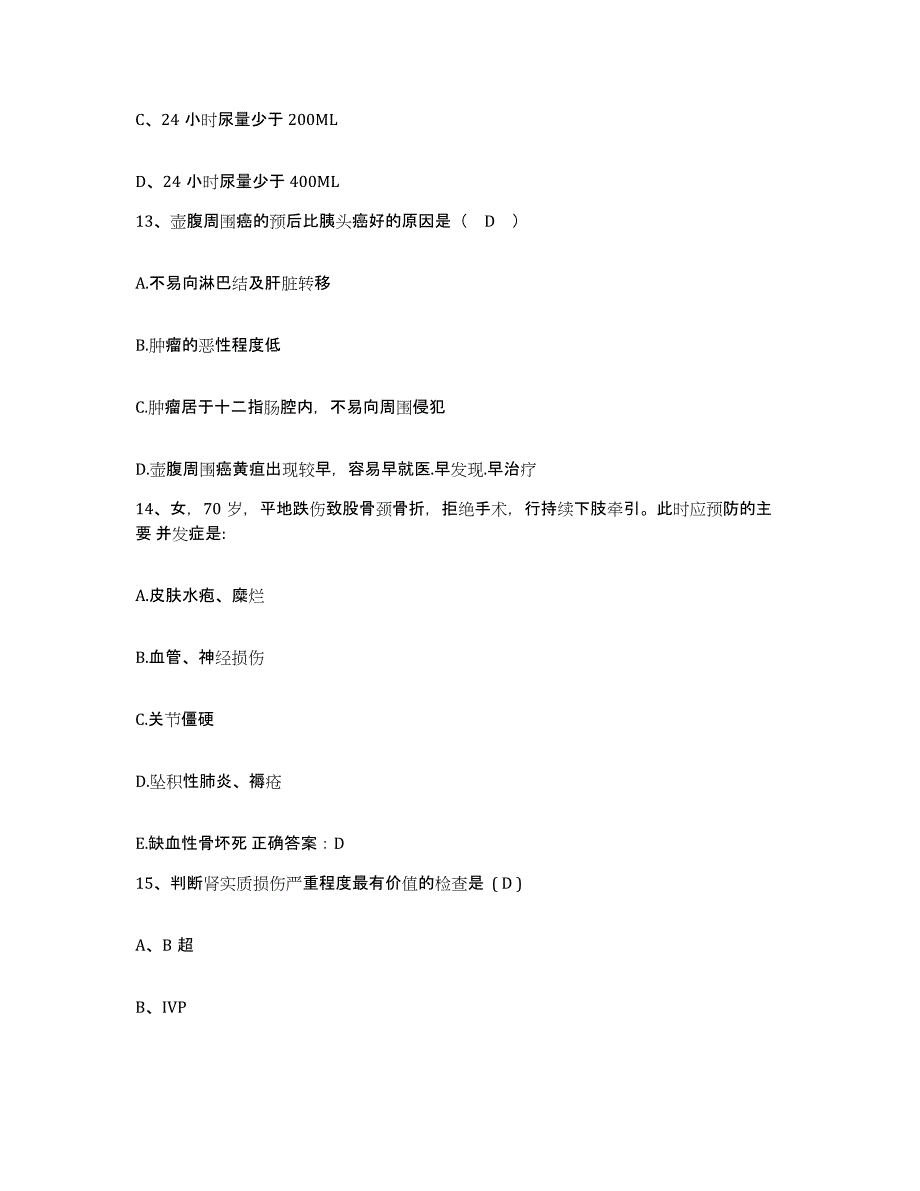 备考2025黑龙江佳木斯市医学会附属烧伤医院护士招聘每日一练试卷A卷含答案_第4页