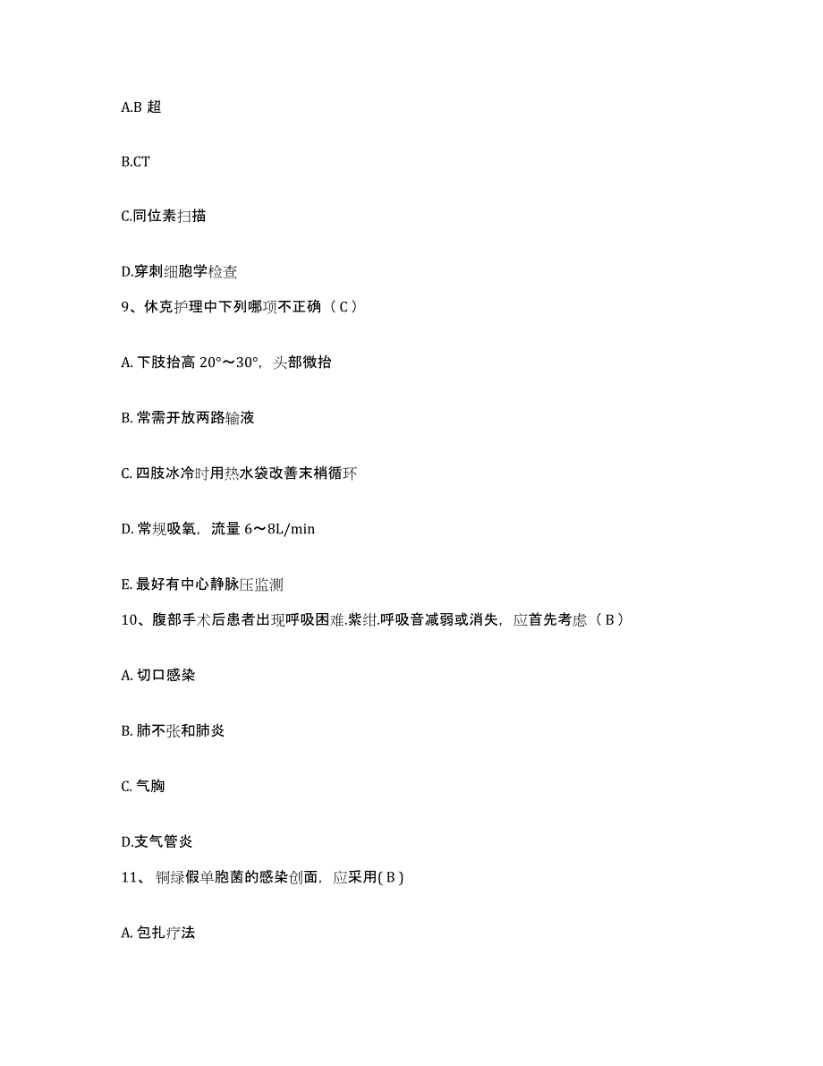 备考2025湖北省武汉市青山区儿童医院武汉市青山区冶金医院护士招聘综合练习试卷A卷附答案_第3页