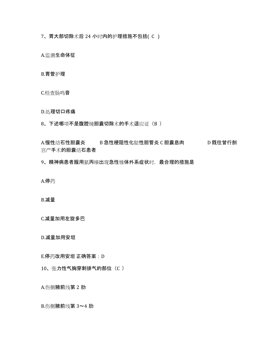 备考2025江苏省南京市蓝旗医院护士招聘模拟题库及答案_第2页