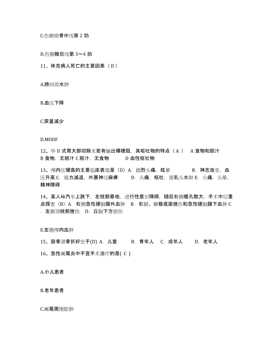 备考2025江苏省南京市蓝旗医院护士招聘模拟题库及答案_第3页