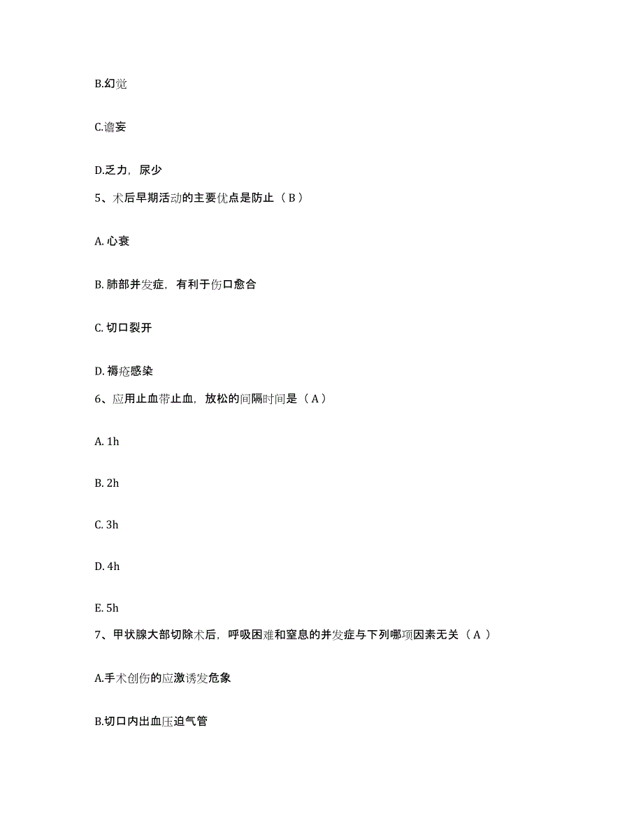 备考2025江西省临川区人民医院(原：抚州市人民医院)护士招聘题库练习试卷B卷附答案_第2页