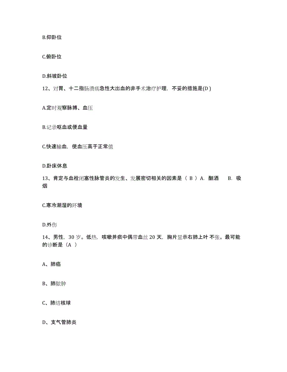 备考2025江西省临川区人民医院(原：抚州市人民医院)护士招聘题库练习试卷B卷附答案_第4页