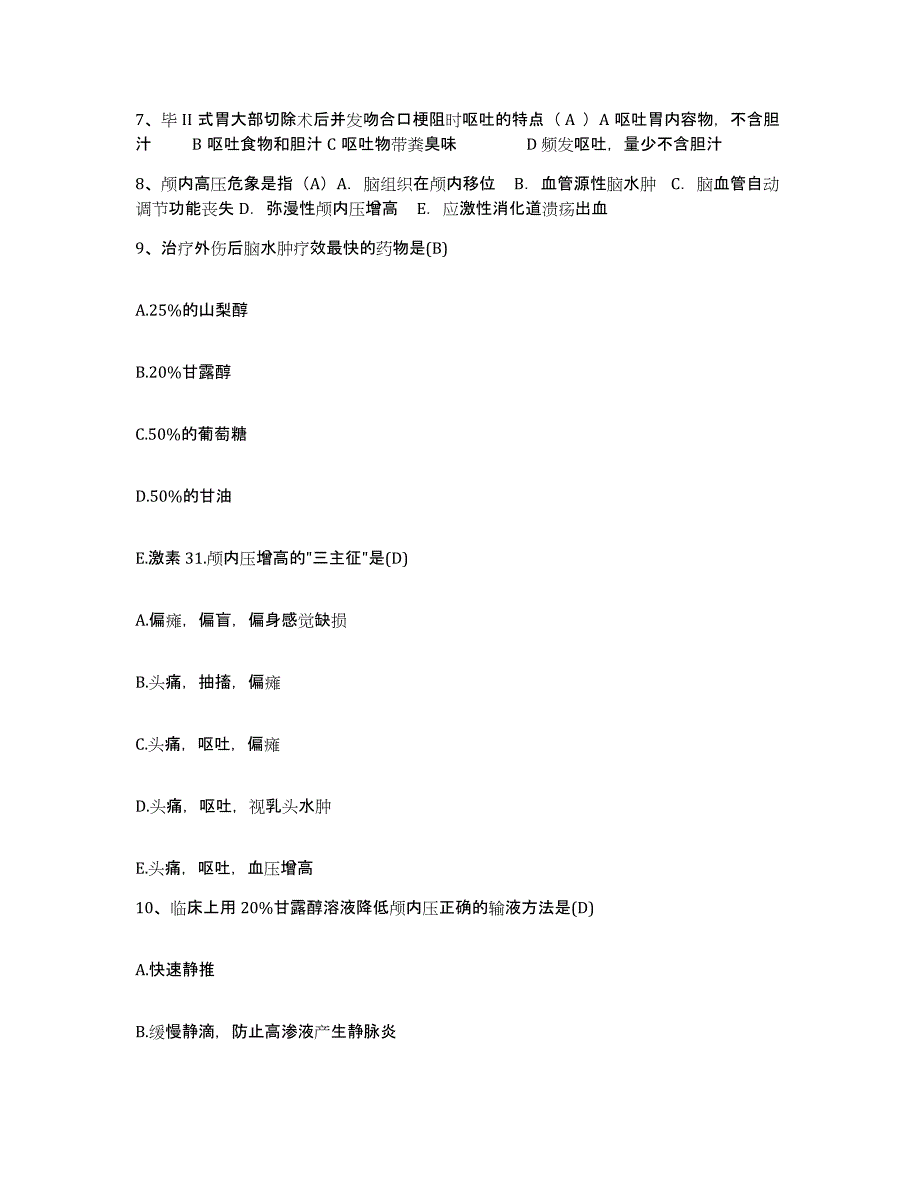 备考2025湖北省大冶市人民医院护士招聘押题练习试题B卷含答案_第3页