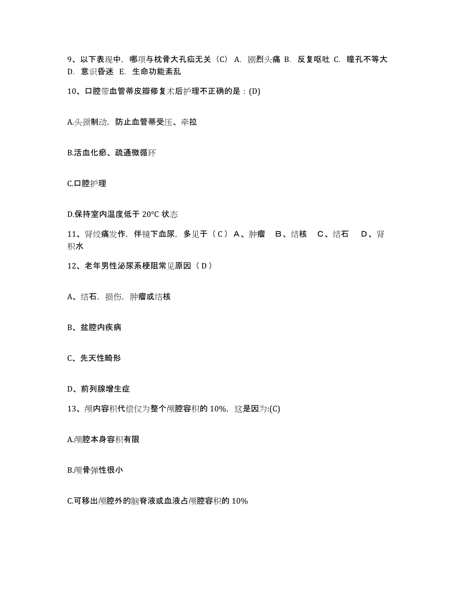 备考2025江苏省徐州市鼓楼区妇幼保健所护士招聘能力提升试卷A卷附答案_第3页