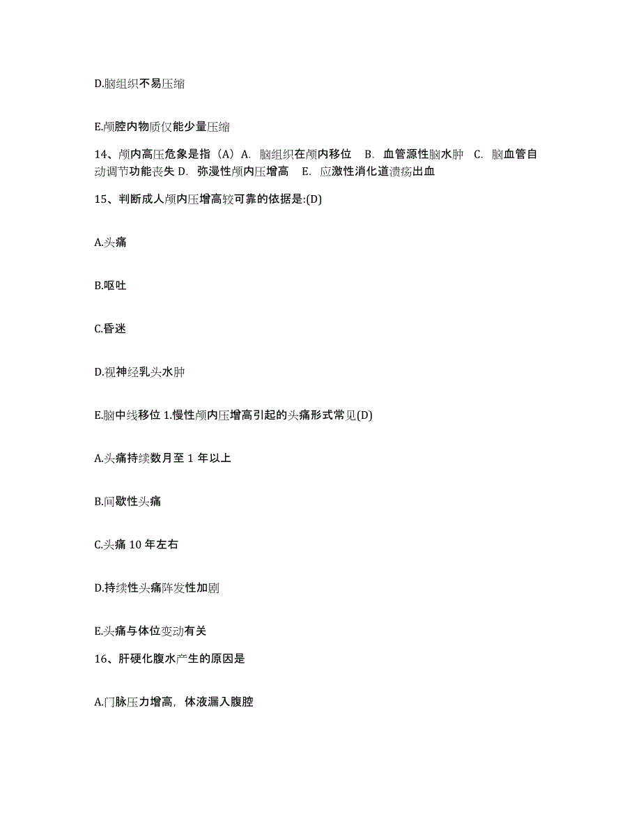 备考2025江苏省徐州市鼓楼区妇幼保健所护士招聘能力提升试卷A卷附答案_第4页