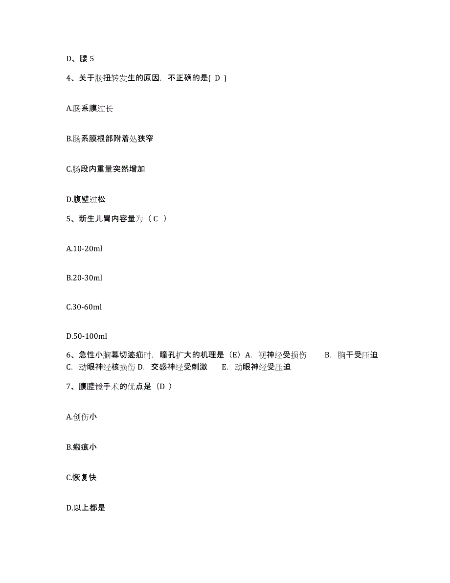 备考2025江苏省泰州市海陵中医院护士招聘真题练习试卷B卷附答案_第2页