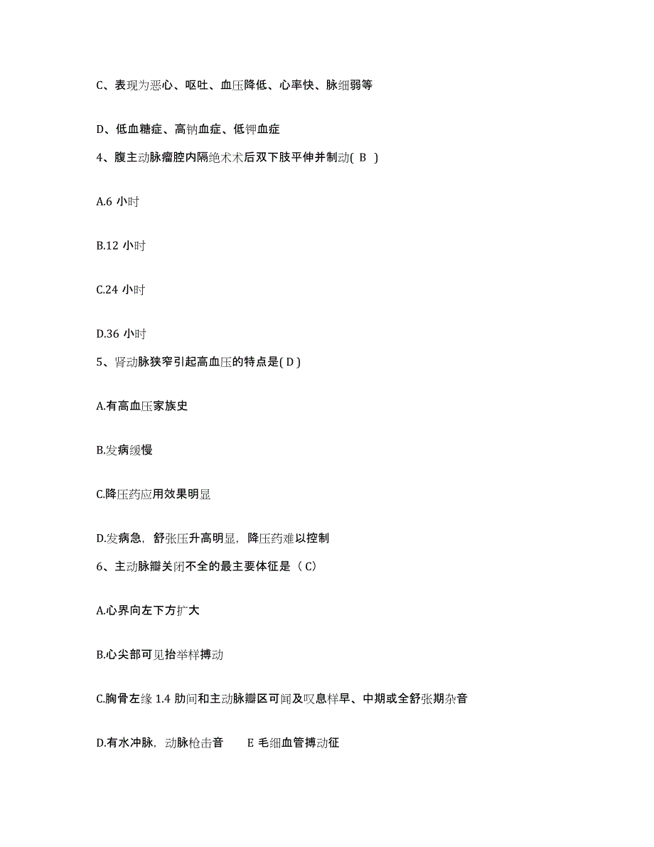 备考2025江西省丰城市中医院护士招聘真题练习试卷B卷附答案_第2页