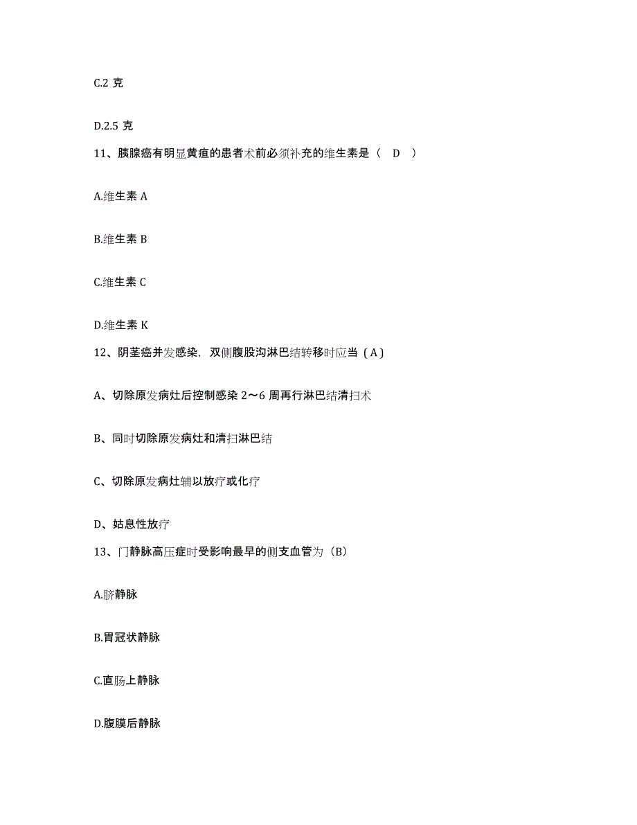 备考2025江西省丰城市中医院护士招聘真题练习试卷B卷附答案_第4页