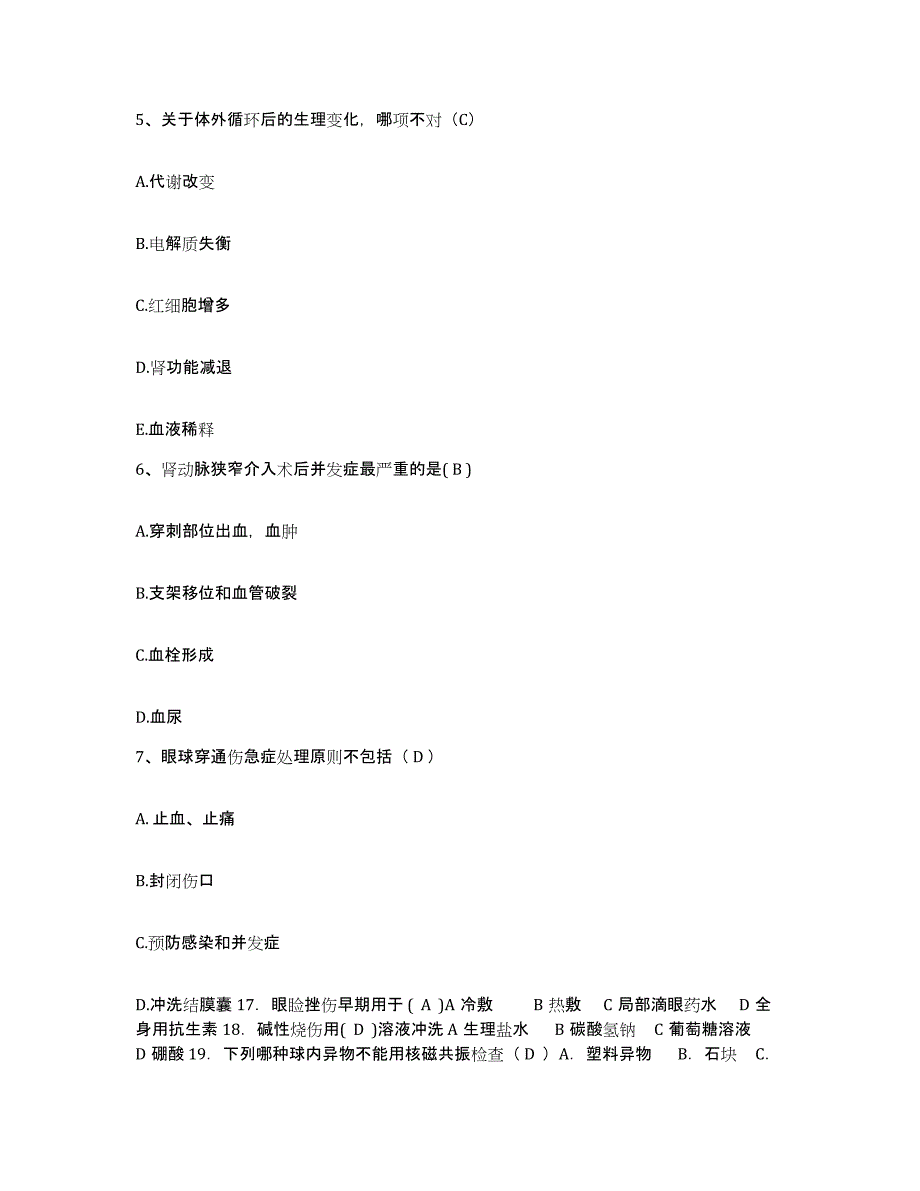 备考2025江苏省泰州市泰兴市精神病防治院护士招聘考前冲刺试卷A卷含答案_第2页