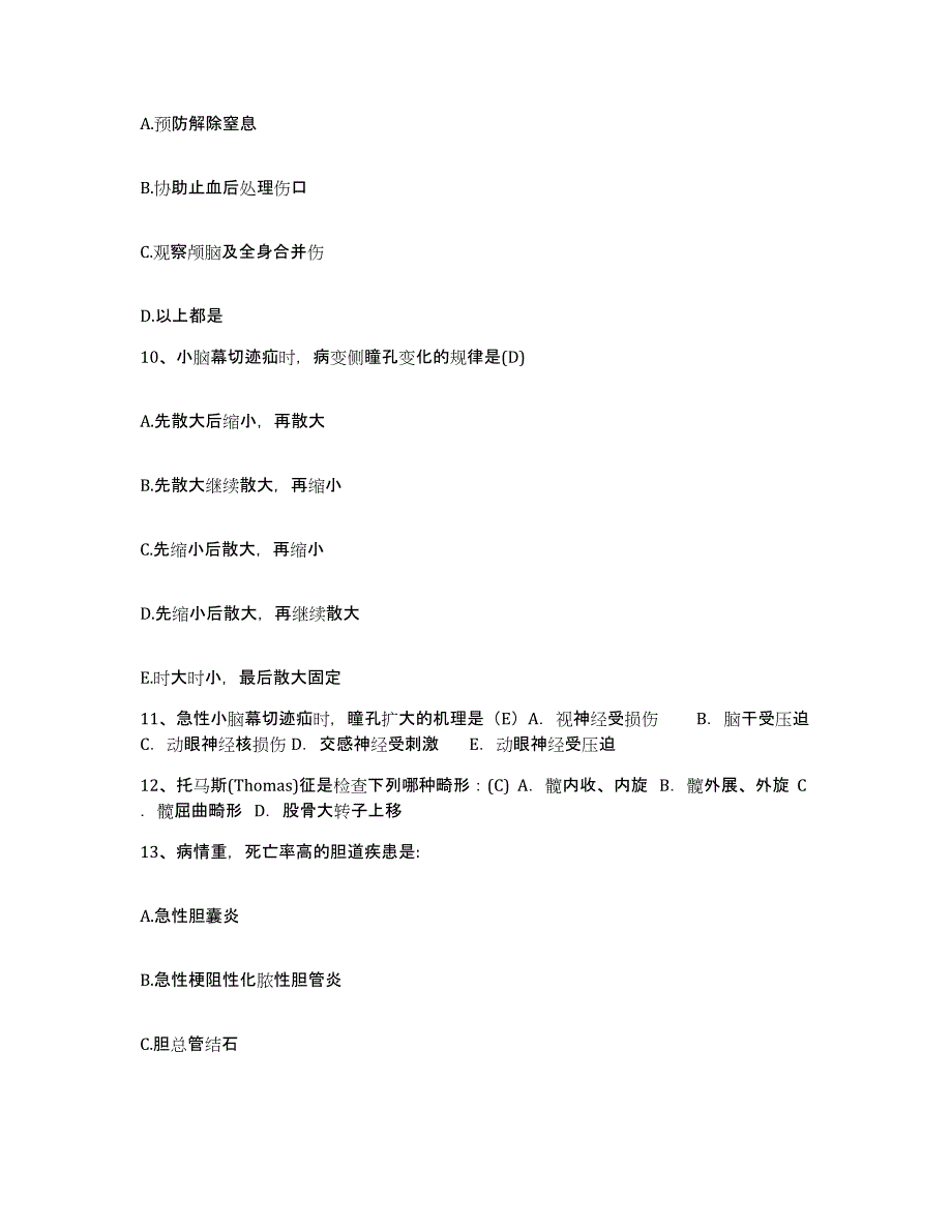 备考2025江苏省泰州市泰兴市精神病防治院护士招聘考前冲刺试卷A卷含答案_第4页