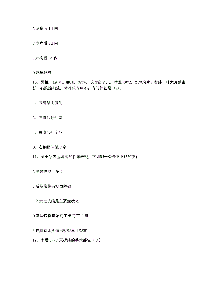 备考2025河南省新乡市妇幼保健院护士招聘过关检测试卷B卷附答案_第3页