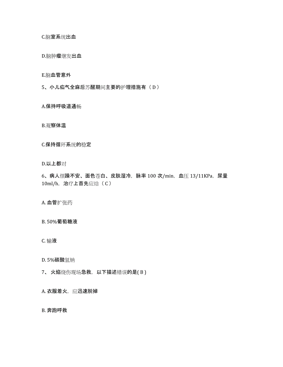 备考2025黑龙江伊春市美溪林业职工医院护士招聘模拟考试试卷A卷含答案_第2页