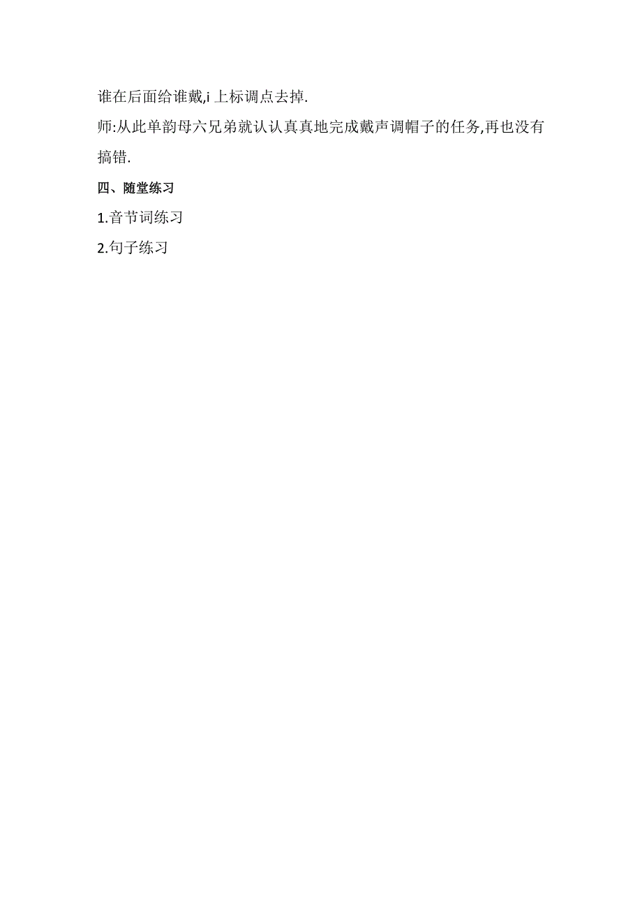 人教版（部编版）小学语文一年级上册 拼音标调规则 教学设计教案_第3页