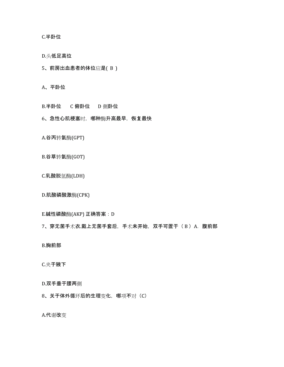 备考2025山西省阳泉市精神病医院护士招聘模拟试题（含答案）_第2页