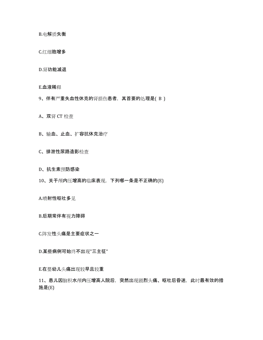 备考2025山西省阳泉市精神病医院护士招聘模拟试题（含答案）_第3页