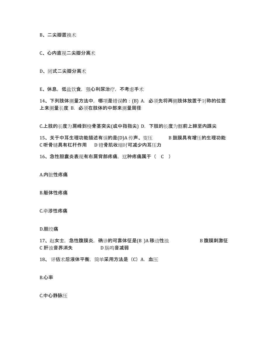 备考2025湖北省地质矿产局职工医院护士招聘模拟考核试卷含答案_第5页