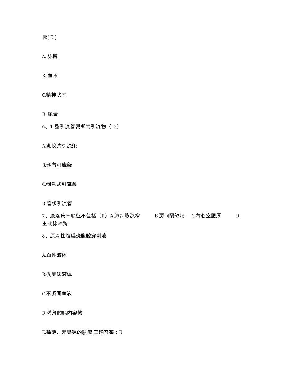 备考2025浙江省宁波市镇海区妇幼保健院护士招聘练习题及答案_第2页