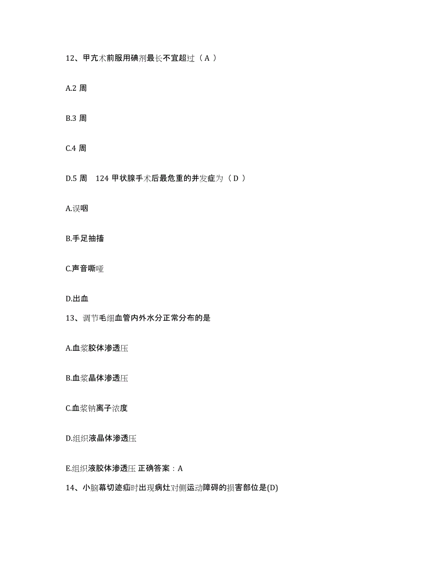 备考2025浙江省宁波市镇海区妇幼保健院护士招聘练习题及答案_第4页