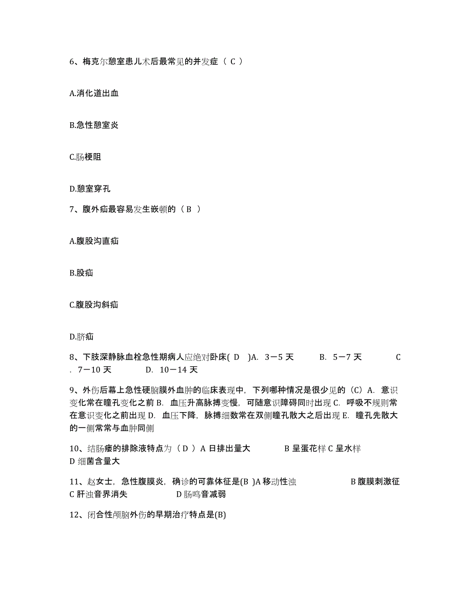 备考2025河南省鹤壁市第二人民医院护士招聘通关题库(附答案)_第2页