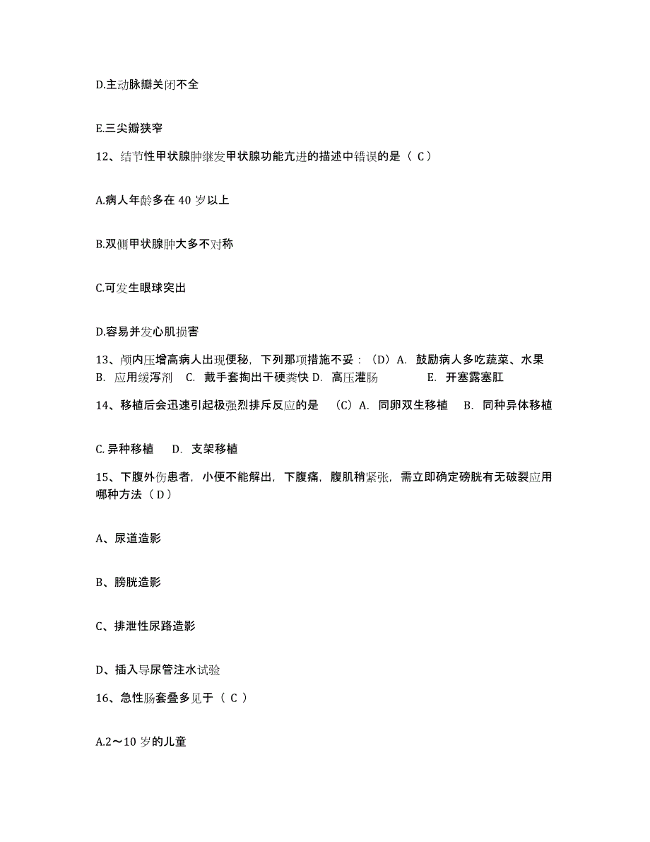 备考2025浙江省仙居县妇幼保健院护士招聘基础试题库和答案要点_第4页