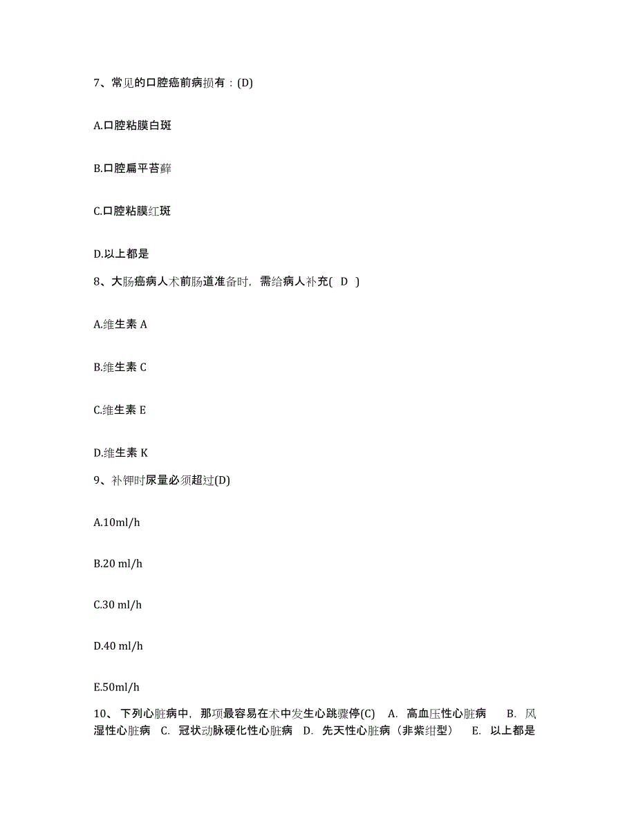 备考2025山西省太原市脉管炎医院护士招聘高分题库附答案_第2页